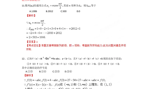 2012年高考数学试卷（文）（福建）（解析卷）_历年高考真题合集_数学历年高考真题_新&middot;Word版2008-2025&middot;高考数学真题_数学（按试卷类型分类）2008-2025_自主命题卷&middot;数学（2008-2025）