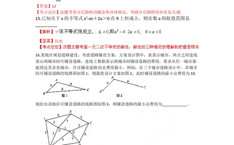 2012年高考数学试卷（文）（福建）（解析卷）_历年高考真题合集_数学历年高考真题_新&middot;Word版2008-2025&middot;高考数学真题_数学（按试卷类型分类）2008-2025_自主命题卷&middot;数学（2008-2025）
