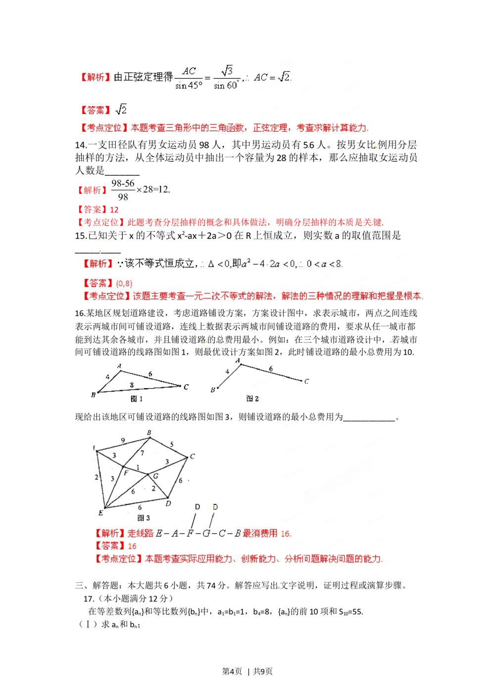 2012年高考数学试卷（文）（福建）（解析卷）_历年高考真题合集_数学历年高考真题_新&middot;Word版2008-2025&middot;高考数学真题_数学（按试卷类型分类）2008-2025_自主命题卷&middot;数学（2008-2025）