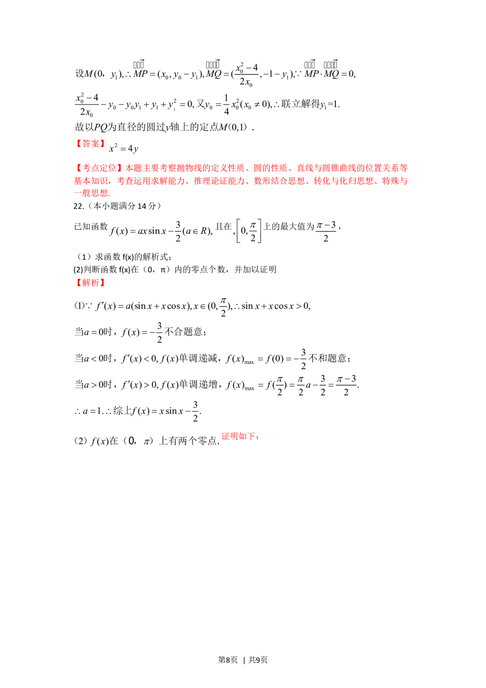 2012年高考数学试卷（文）（福建）（解析卷）_历年高考真题合集_数学历年高考真题_新&middot;Word版2008-2025&middot;高考数学真题_数学（按试卷类型分类）2008-2025_自主命题卷&middot;数学（2008-2025）