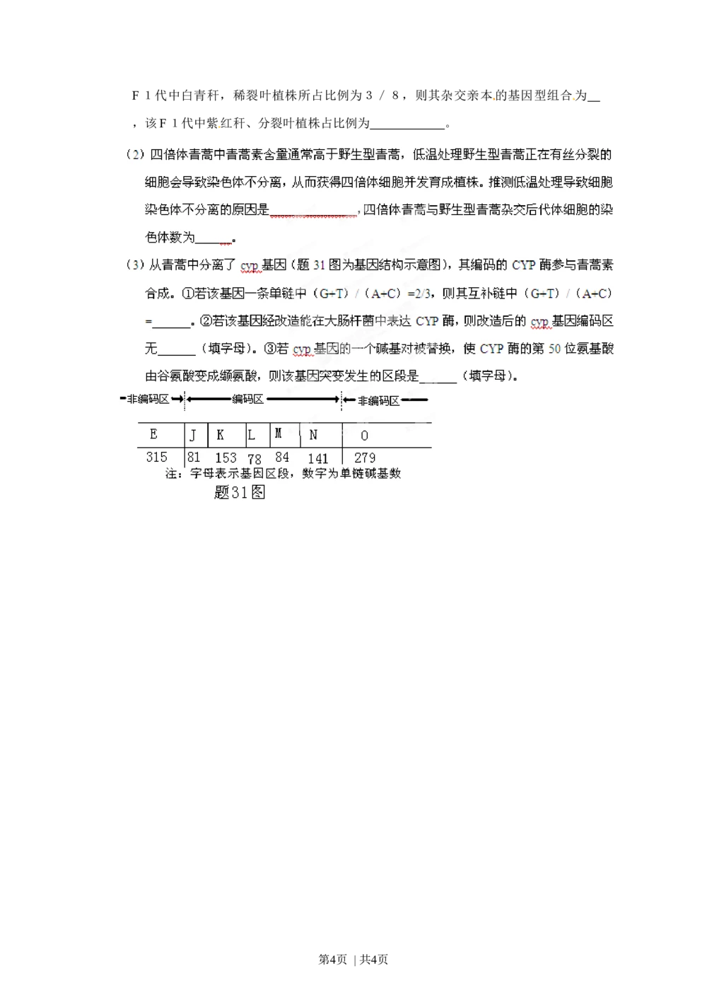 2012年高考生物试卷（重庆）（空白卷）_生物历年高考真题_新&middot;Word版2008-2025&middot;高考生物真题_生物（按省份分类）2008-2025_2012-2024&middot;（重庆）生物高考真题