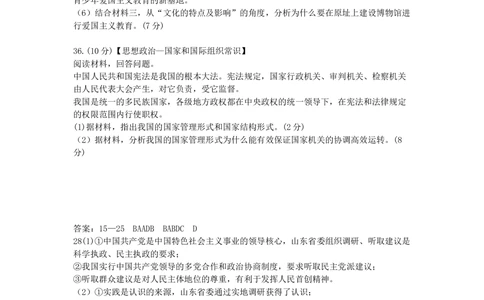 2011年高考生物政治（山东）（解析卷）_政治历年高考真题_新&middot;Word版2008-2025&middot;高考政治真题_政治（按试卷类型分类）2008-2025_自主命题卷&middot;政治（2008-2025）