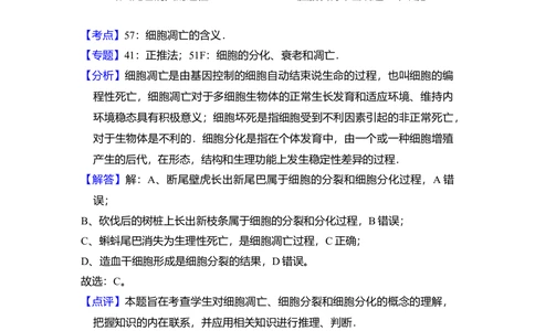 2011年高考生物试卷（北京）（解析卷）_生物历年高考真题_新&middot;Word版2008-2025&middot;高考生物真题_生物（按试卷类型分类）2008-2025_自主命题卷&middot;生物（2008-2025）_北京自主命题&middot;生物（2008-2025）