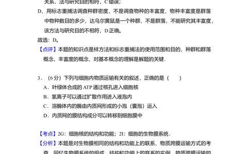 2011年高考生物试卷（北京）（解析卷）_生物历年高考真题_新&middot;Word版2008-2025&middot;高考生物真题_生物（按试卷类型分类）2008-2025_自主命题卷&middot;生物（2008-2025）_北京自主命题&middot;生物（2008-2025）