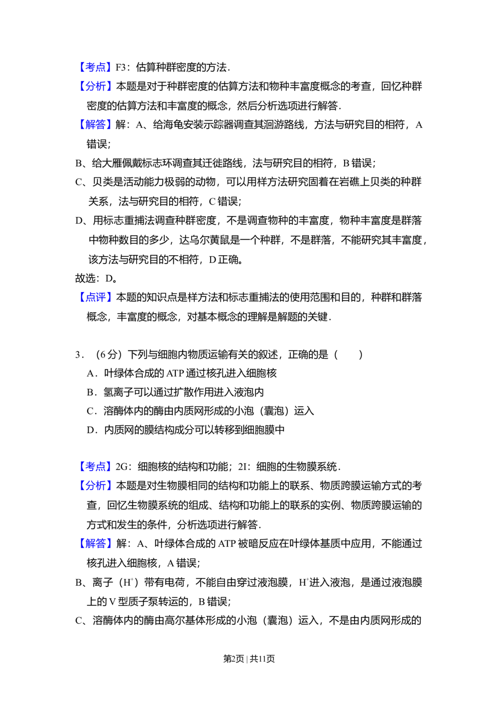 2011年高考生物试卷（北京）（解析卷）_生物历年高考真题_新&middot;Word版2008-2025&middot;高考生物真题_生物（按试卷类型分类）2008-2025_自主命题卷&middot;生物（2008-2025）_北京自主命题&middot;生物（2008-2025）