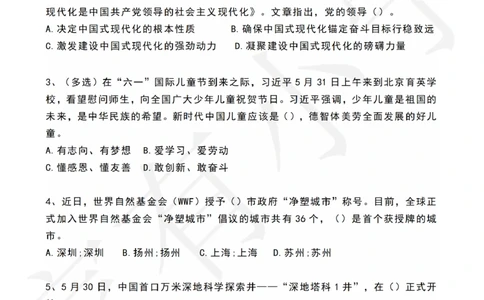 2023年06月第1周时政热点试题及答案_三桶油_中海油_中海油_2023年时政持续更新_2023年时政资料这里更新_06月