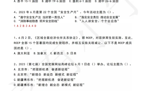 2023年06月第1周时政热点试题及答案_三桶油_中海油_中海油_2023年时政持续更新_2023年时政资料这里更新_06月