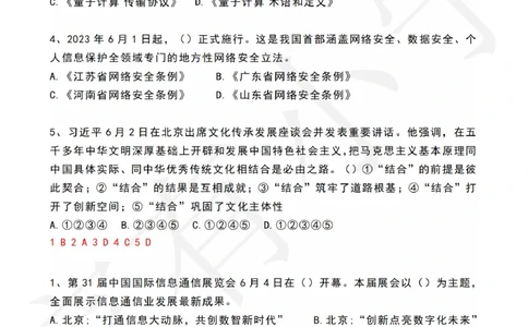2023年06月第1周时政热点试题及答案_三桶油_中海油_中海油_2023年时政持续更新_2023年时政资料这里更新_06月