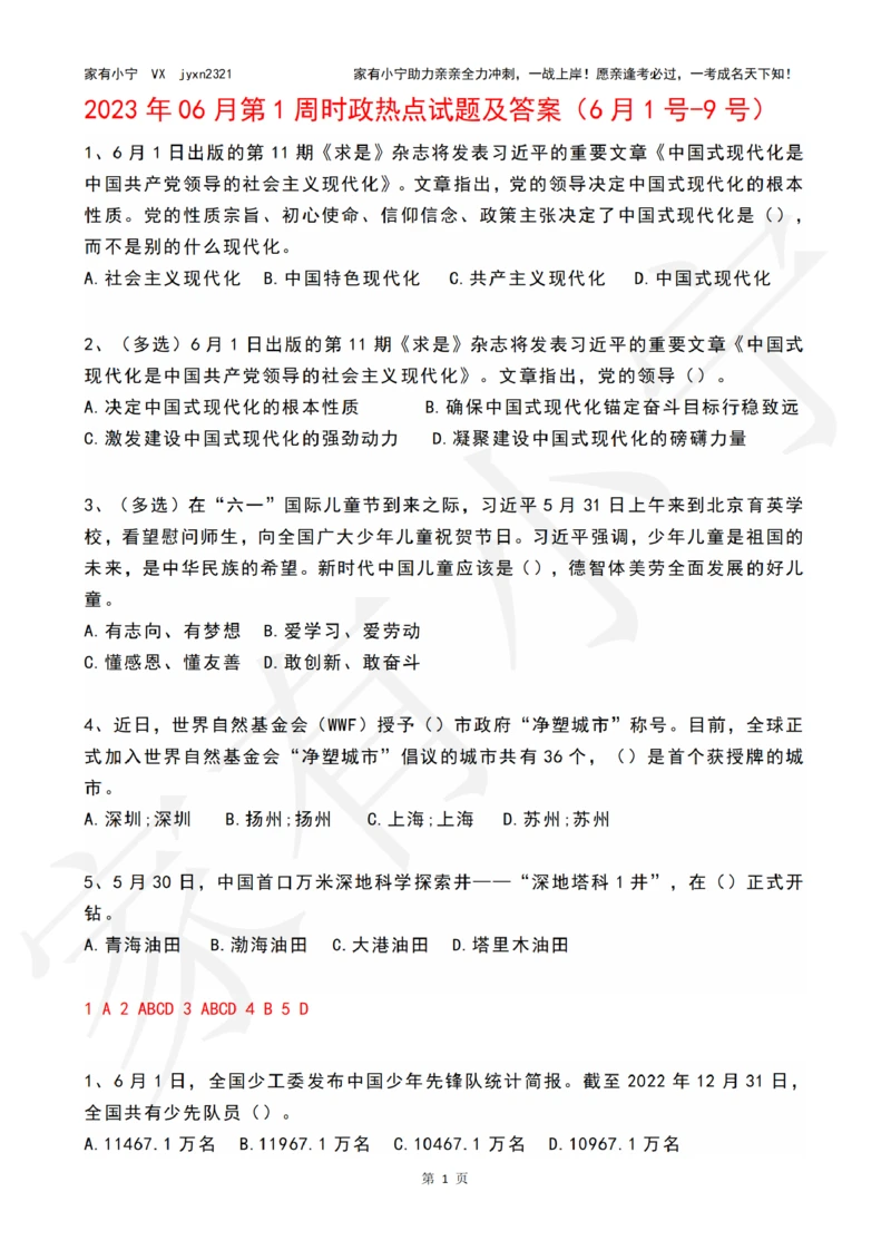2023年06月第1周时政热点试题及答案_三桶油_中海油_中海油_2023年时政持续更新_2023年时政资料这里更新_06月