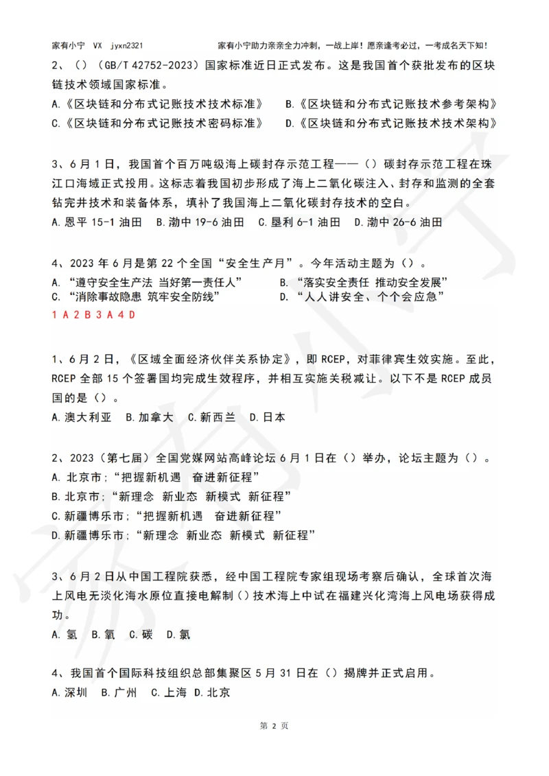 2023年06月第1周时政热点试题及答案_三桶油_中海油_中海油_2023年时政持续更新_2023年时政资料这里更新_06月