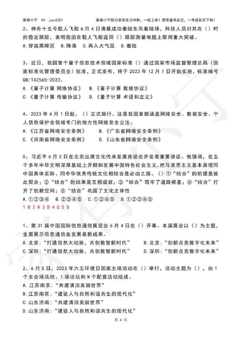 2023年06月第1周时政热点试题及答案_三桶油_中海油_中海油_2023年时政持续更新_2023年时政资料这里更新_06月