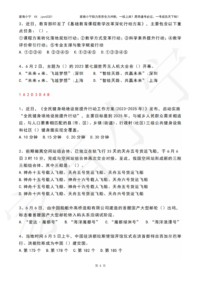 2023年06月第1周时政热点试题及答案_三桶油_中海油_中海油_2023年时政持续更新_2023年时政资料这里更新_06月