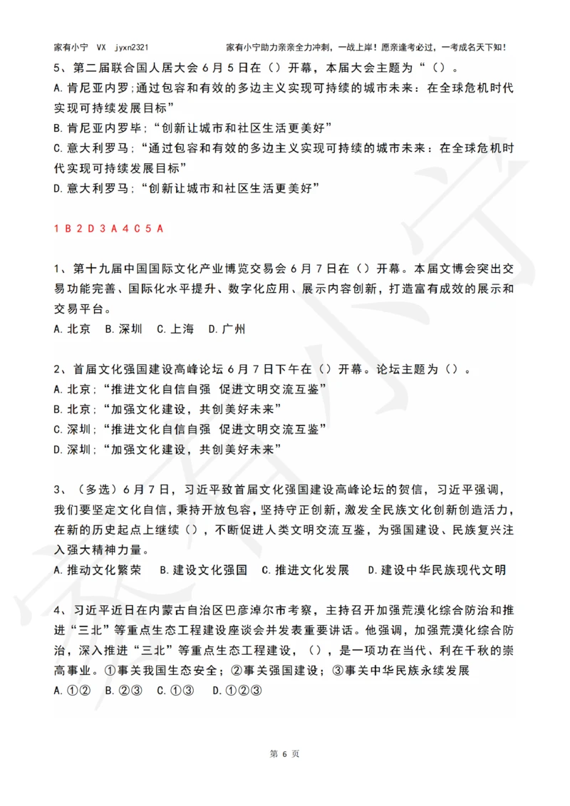 2023年06月第1周时政热点试题及答案_三桶油_中海油_中海油_2023年时政持续更新_2023年时政资料这里更新_06月