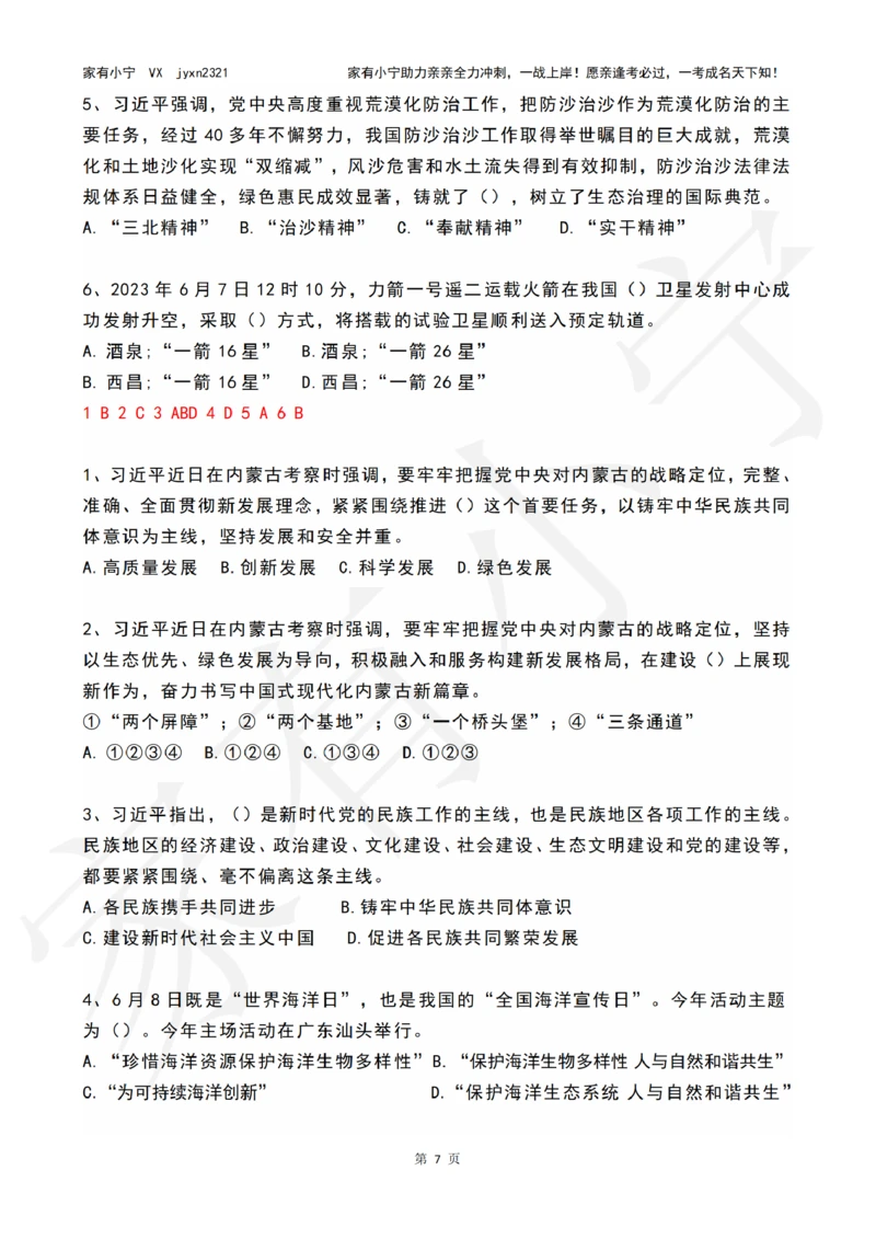 2023年06月第1周时政热点试题及答案_三桶油_中海油_中海油_2023年时政持续更新_2023年时政资料这里更新_06月