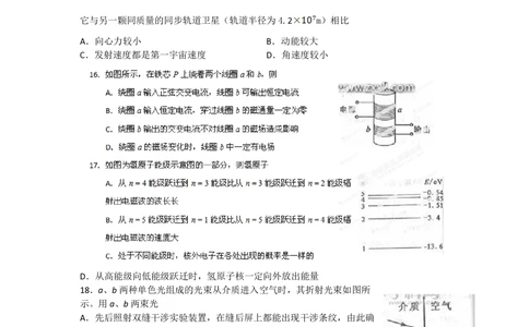 2012年高考物理试卷（四川）（空白卷）_物理历年高考真题_新&middot;PDF版2008-2025&middot;高考物理真题_物理（按省份分类）2008-2025_2008-2025&middot;（四川）物理高考真题