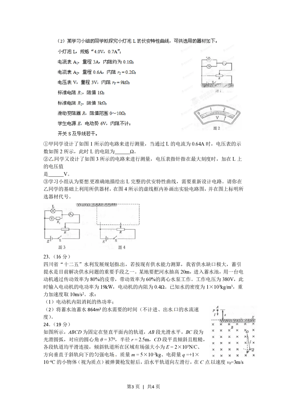2012年高考物理试卷（四川）（空白卷）_物理历年高考真题_新&middot;PDF版2008-2025&middot;高考物理真题_物理（按省份分类）2008-2025_2008-2025&middot;（四川）物理高考真题