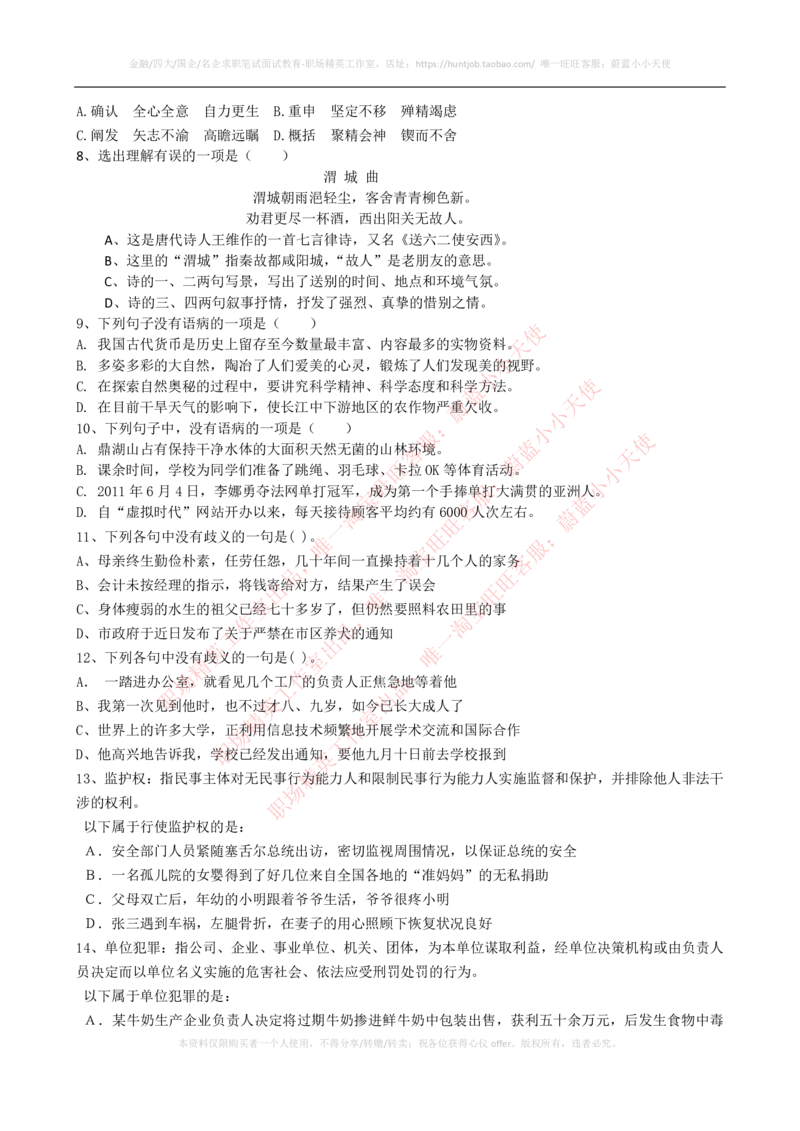 2023招聘考试最新全真模拟笔试试题（EPI综合能力测试卷）和答案解析（三）_2025春招题库汇总_券商-基金题库-1_05基金券商汇总_中信证券_中信证券笔试_3-中信证券2023招聘笔试模拟试题