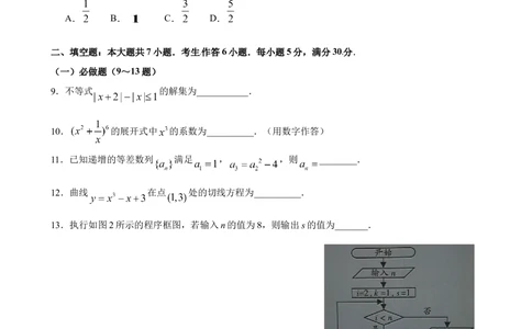 2012年高考数学试卷（理）（广东）（空白卷）_历年高考真题合集_数学历年高考真题_新&middot;Word版2008-2025&middot;高考数学真题_数学（按试卷类型分类）2008-2025_自主命题卷&middot;数学（2008-2025）