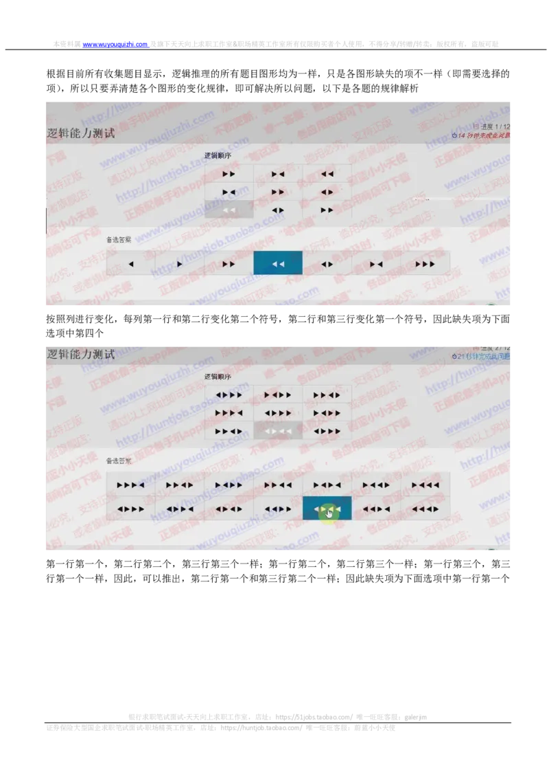 elments题型逻辑推理真题汇总及答案解析_2025春招题库汇总_咨询题库_2023咨询公司合集（7家）_2024罗兰贝格_elments题型逻辑推理真题汇总及答案解析