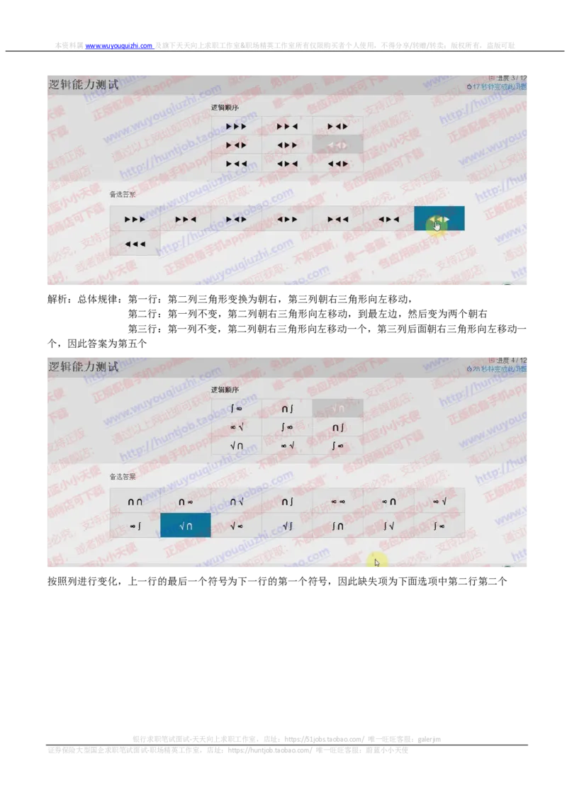 elments题型逻辑推理真题汇总及答案解析_2025春招题库汇总_咨询题库_2023咨询公司合集（7家）_2024罗兰贝格_elments题型逻辑推理真题汇总及答案解析