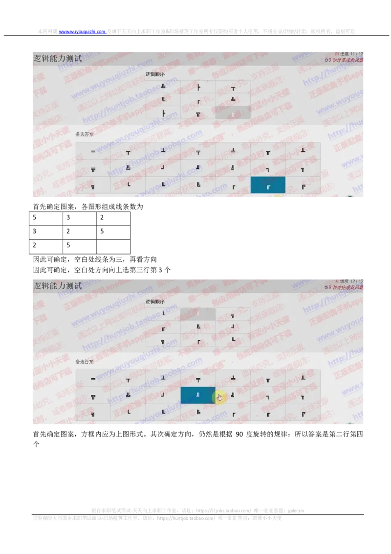 elments题型逻辑推理真题汇总及答案解析_2025春招题库汇总_咨询题库_2023咨询公司合集（7家）_2024罗兰贝格_elments题型逻辑推理真题汇总及答案解析