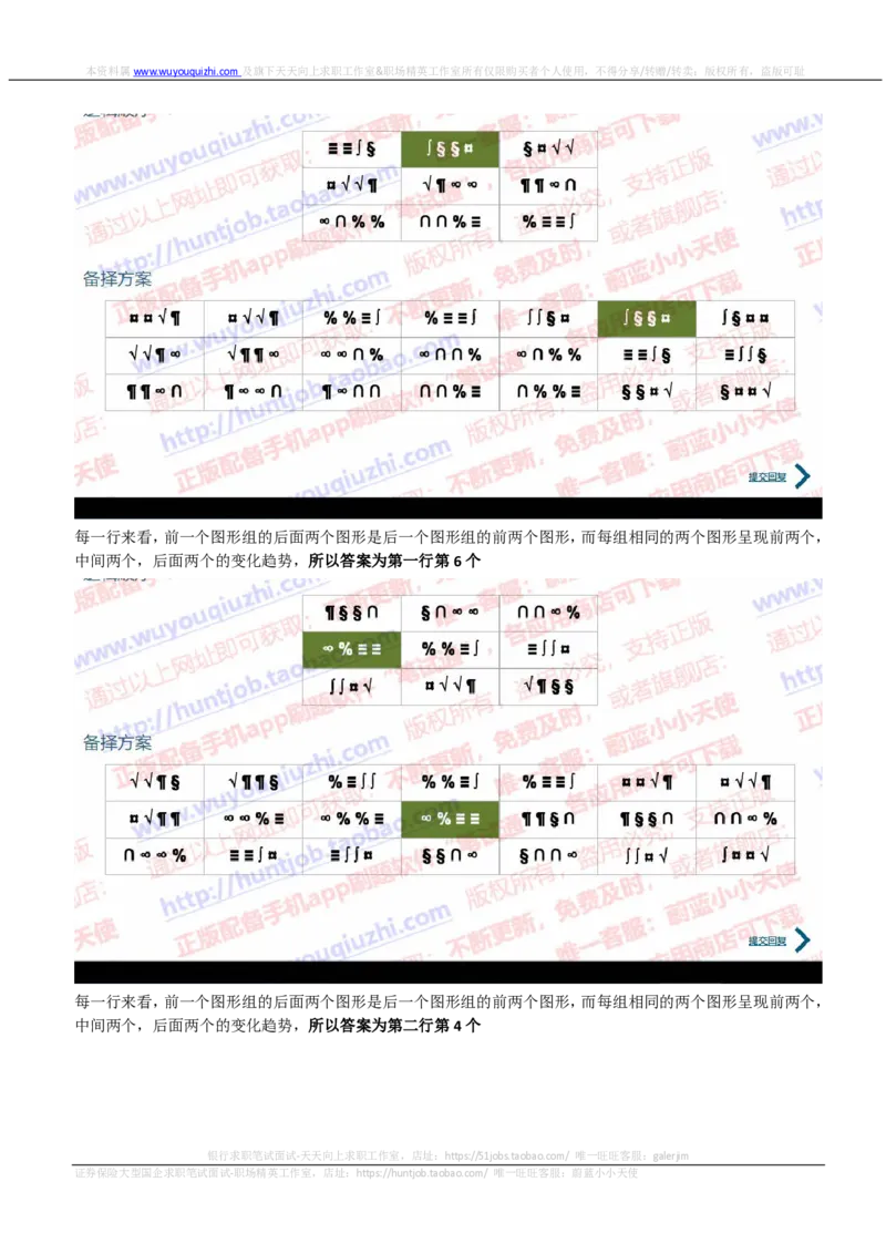 elments题型逻辑推理真题汇总及答案解析_2025春招题库汇总_咨询题库_2023咨询公司合集（7家）_2024罗兰贝格_elments题型逻辑推理真题汇总及答案解析