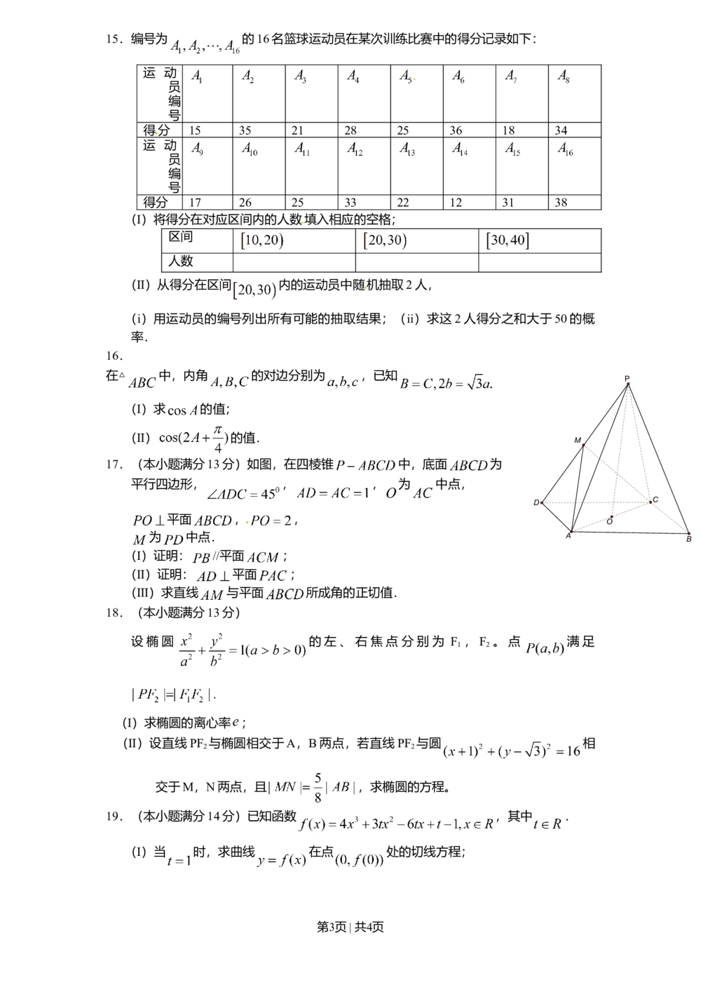 2011年高考数学试卷（文）（天津）（空白卷）_历年高考真题合集_数学历年高考真题_新&middot;Word版2008-2025&middot;高考数学真题_数学（按年份分类）2008-2025_2011&middot;高考数学真题