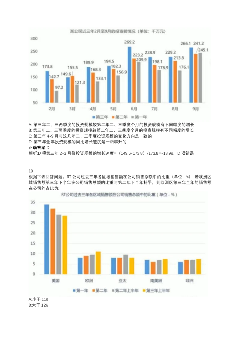 2024北森测评题库整理（完整版.）_题库可搜答案_北森题库(更新9.10)_北森（可搜）