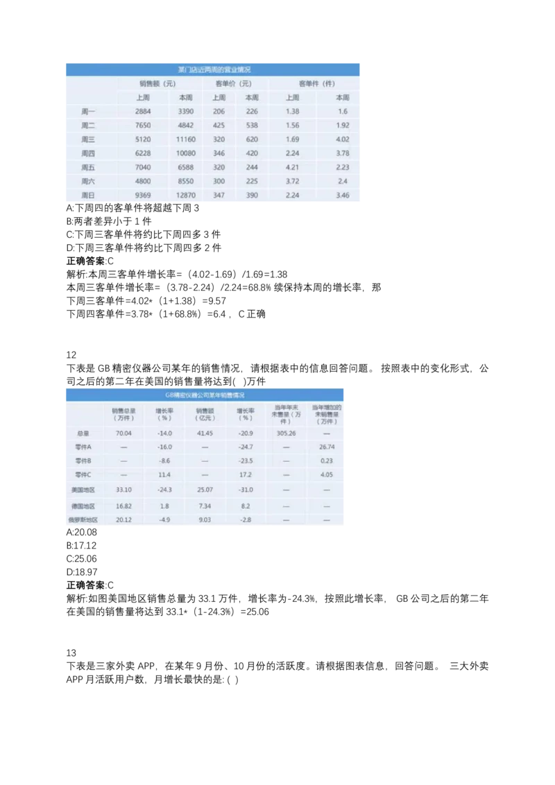 2024北森测评题库整理（完整版.）_题库可搜答案_北森题库(更新9.10)_北森（可搜）