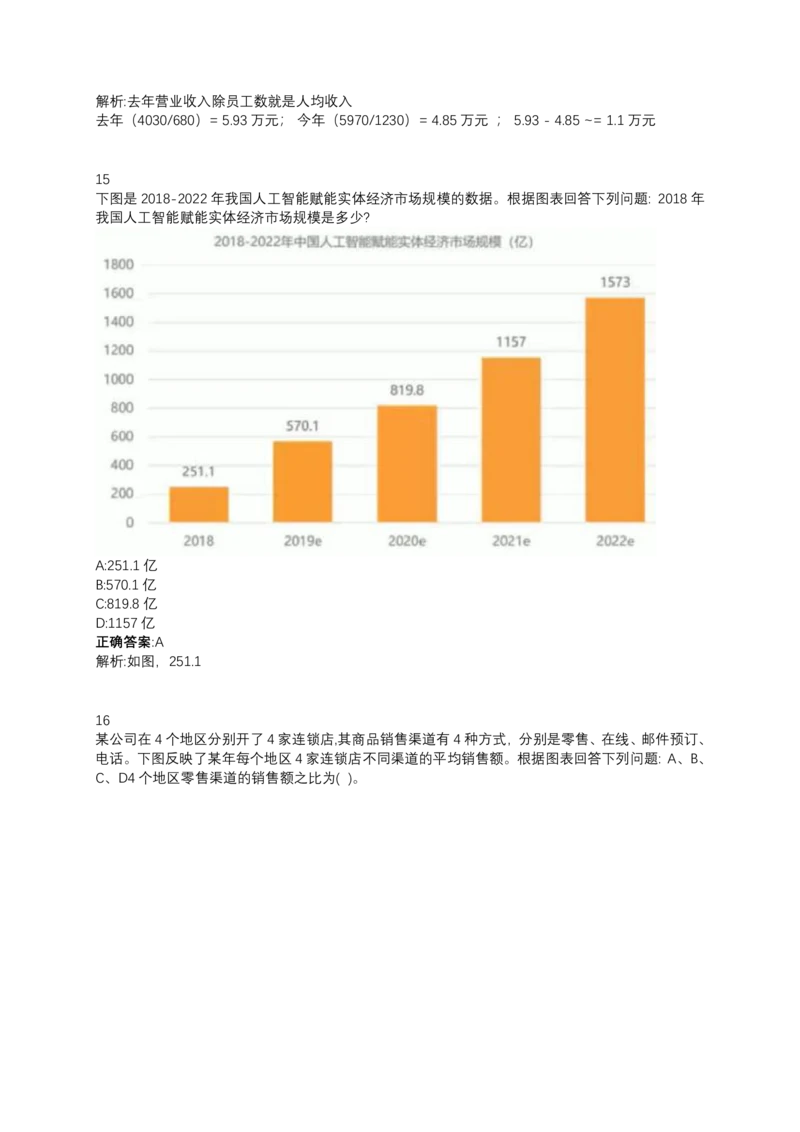 2024北森测评题库整理（完整版.）_题库可搜答案_北森题库(更新9.10)_北森（可搜）