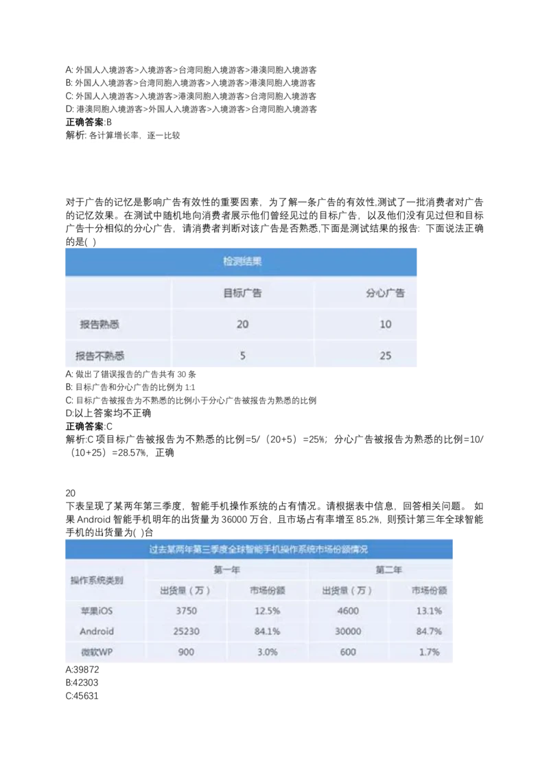 2024北森测评题库整理（完整版.）_题库可搜答案_北森题库(更新9.10)_北森（可搜）