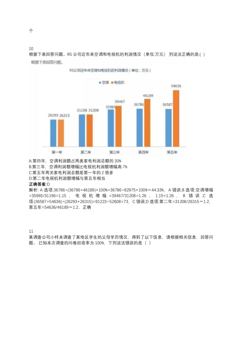 2024北森测评题库整理（完整版.）_题库可搜答案_北森题库(更新9.10)_北森（可搜）