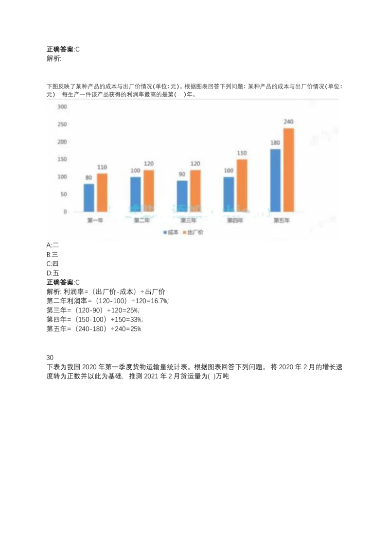 2024北森测评题库整理（完整版.）_题库可搜答案_北森题库(更新9.10)_北森（可搜）