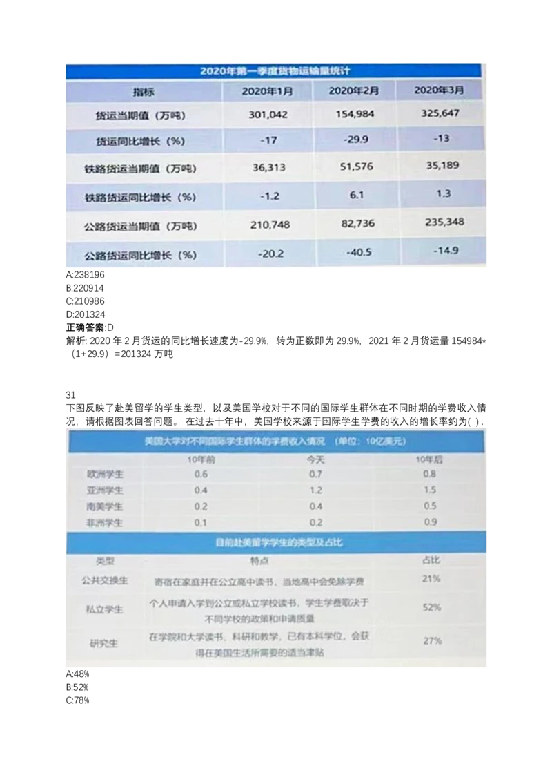 2024北森测评题库整理（完整版.）_题库可搜答案_北森题库(更新9.10)_北森（可搜）