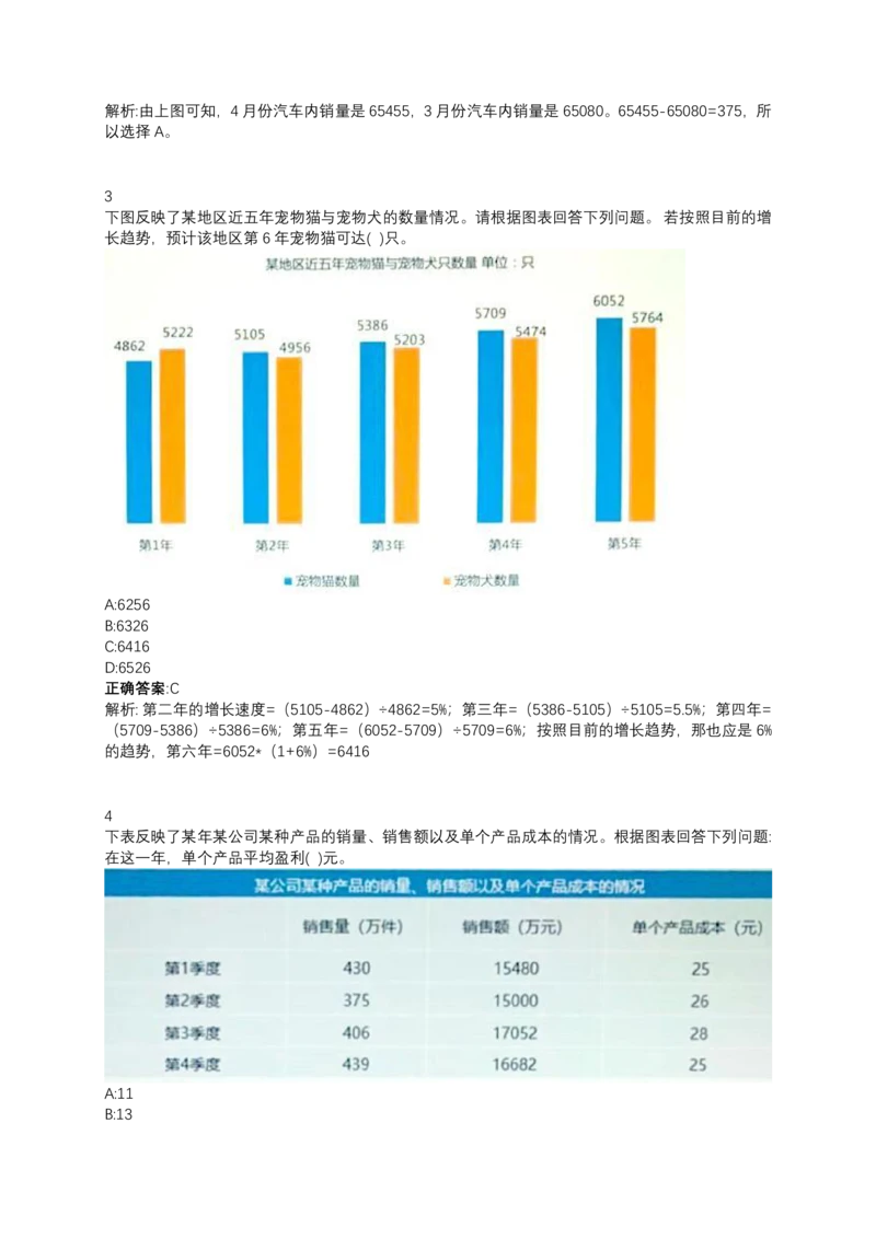 2024北森测评题库整理（完整版.）_题库可搜答案_北森题库(更新9.10)_北森（可搜）