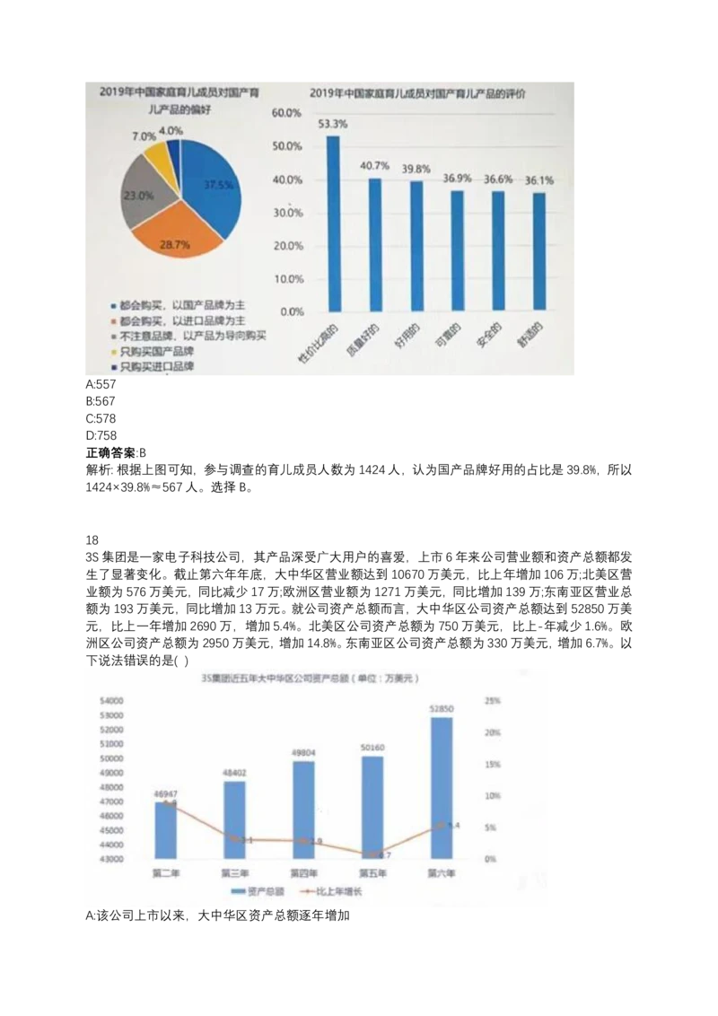 2024北森测评题库整理（完整版.）_题库可搜答案_北森题库(更新9.10)_北森（可搜）