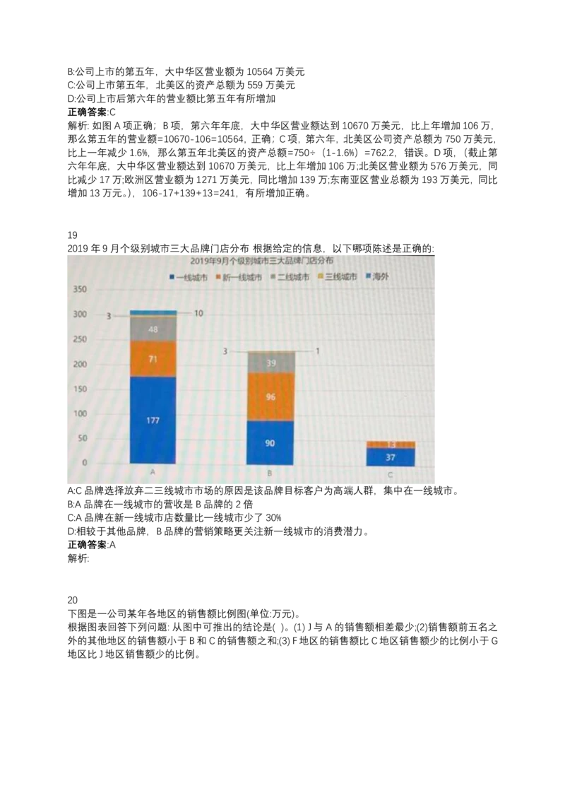 2024北森测评题库整理（完整版.）_题库可搜答案_北森题库(更新9.10)_北森（可搜）