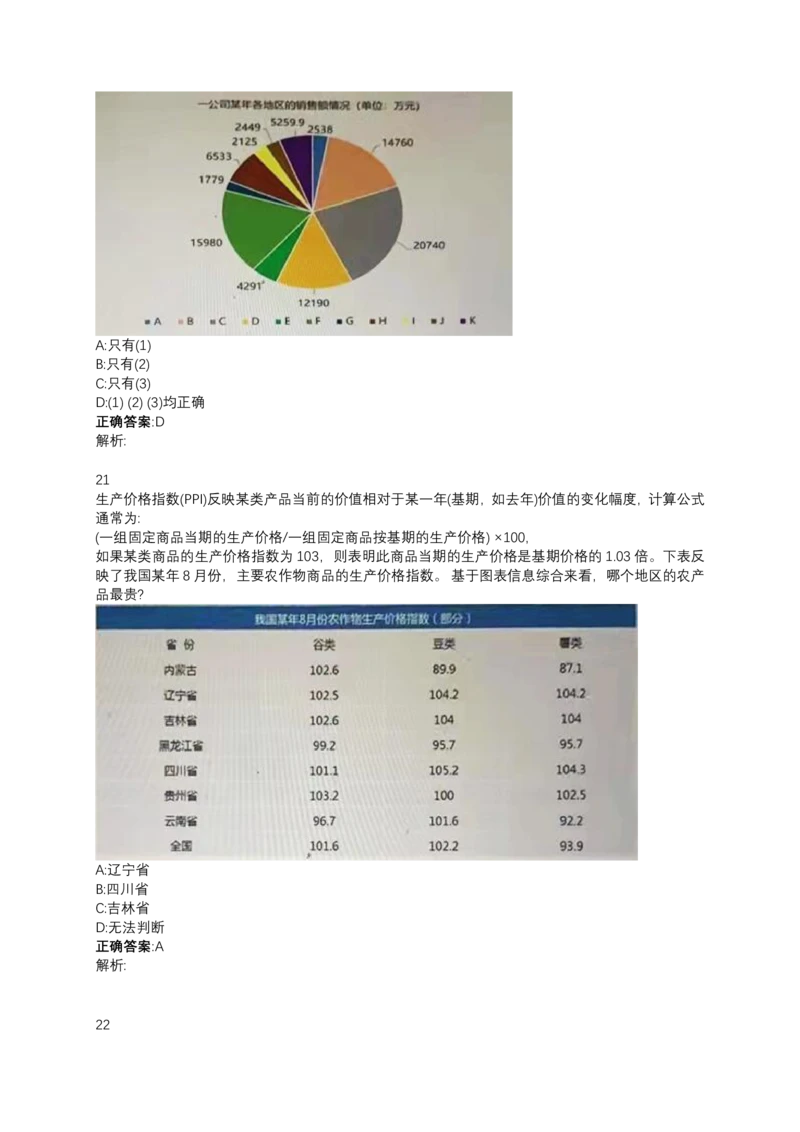 2024北森测评题库整理（完整版.）_题库可搜答案_北森题库(更新9.10)_北森（可搜）