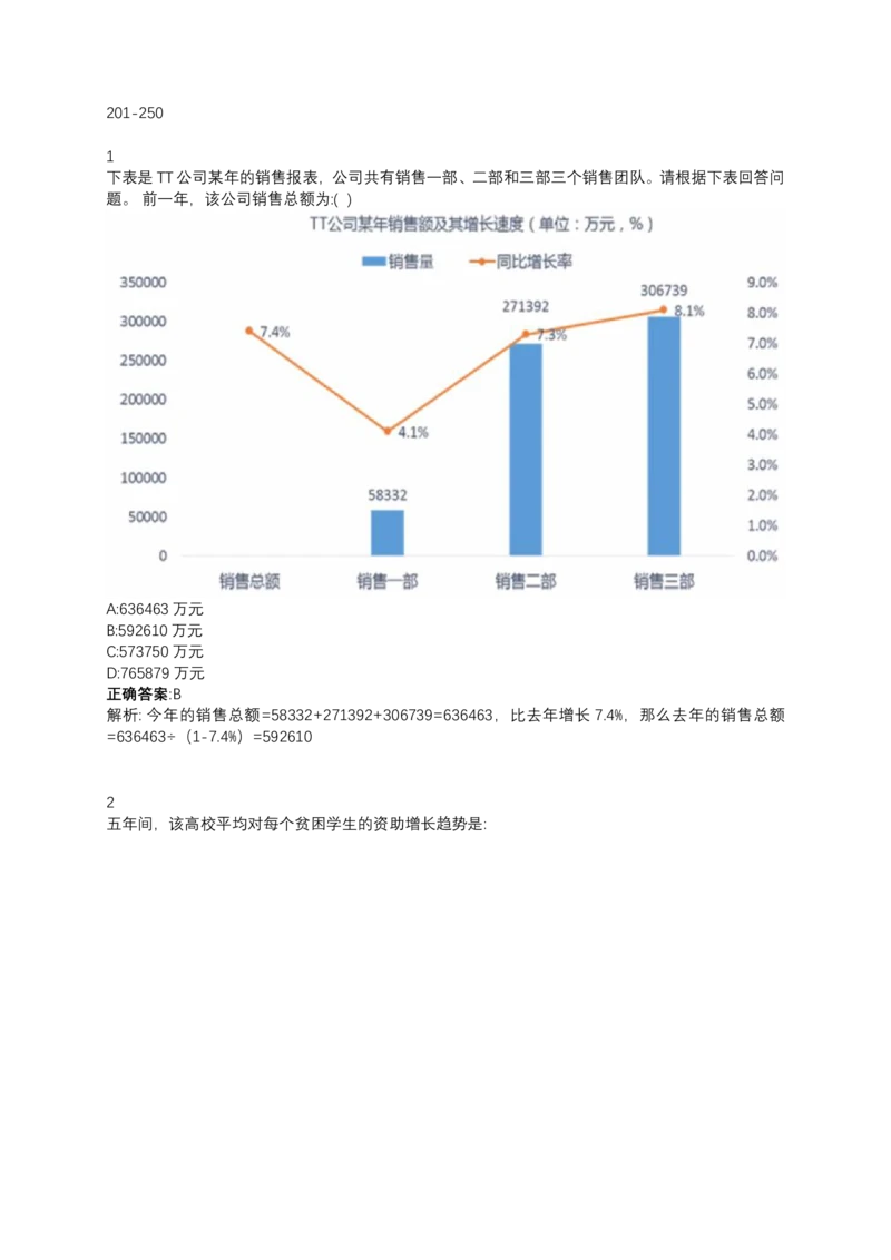 2024北森测评题库整理（完整版.）_题库可搜答案_北森题库(更新9.10)_北森（可搜）