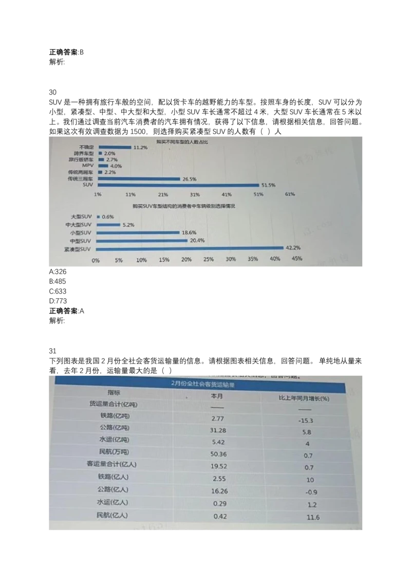 2024北森测评题库整理（完整版.）_题库可搜答案_北森题库(更新9.10)_北森（可搜）