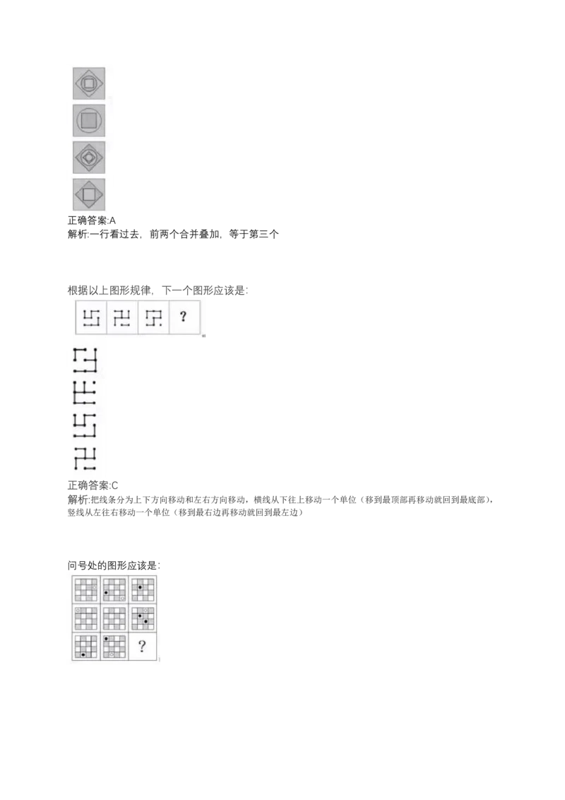 2024北森测评题库整理（完整版.）_题库可搜答案_北森题库(更新9.10)_北森（可搜）
