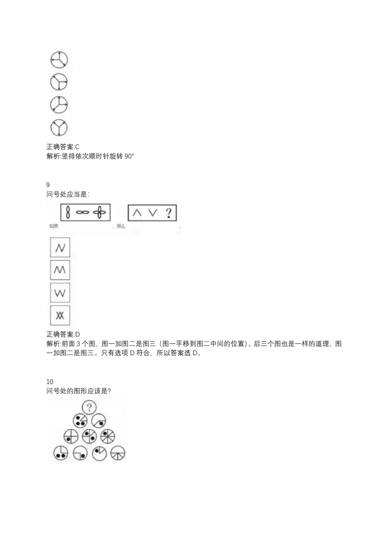 2024北森测评题库整理（完整版.）_题库可搜答案_北森题库(更新9.10)_北森（可搜）