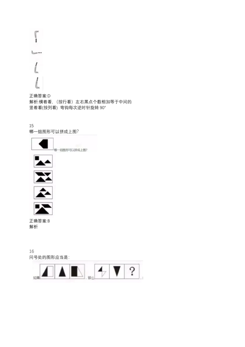 2024北森测评题库整理（完整版.）_题库可搜答案_北森题库(更新9.10)_北森（可搜）
