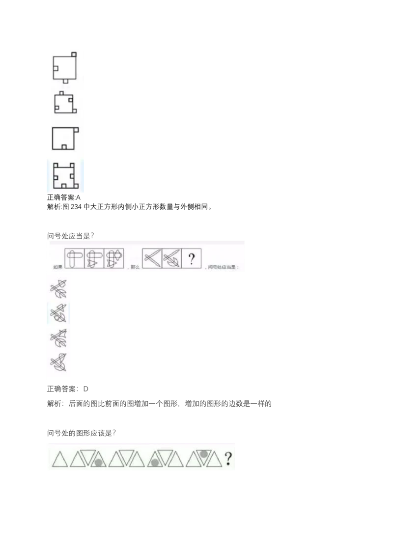 2024北森测评题库整理（完整版.）_题库可搜答案_北森题库(更新9.10)_北森（可搜）