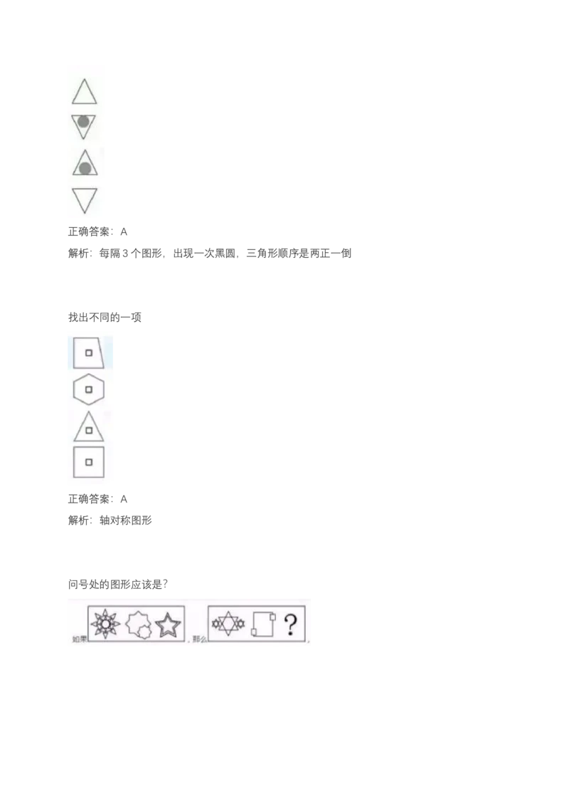 2024北森测评题库整理（完整版.）_题库可搜答案_北森题库(更新9.10)_北森（可搜）