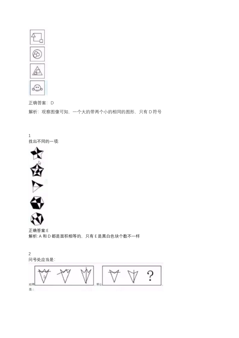 2024北森测评题库整理（完整版.）_题库可搜答案_北森题库(更新9.10)_北森（可搜）