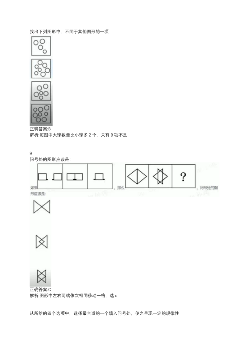 2024北森测评题库整理（完整版.）_题库可搜答案_北森题库(更新9.10)_北森（可搜）