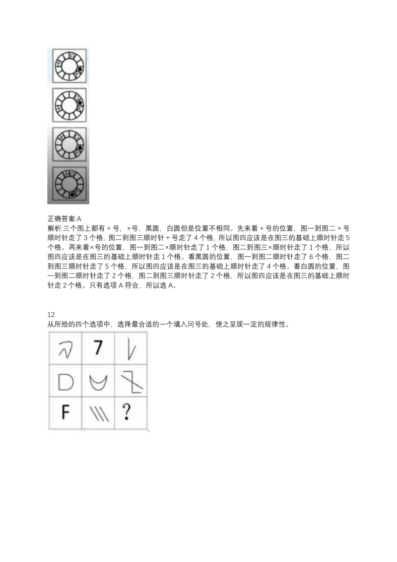 2024北森测评题库整理（完整版.）_题库可搜答案_北森题库(更新9.10)_北森（可搜）