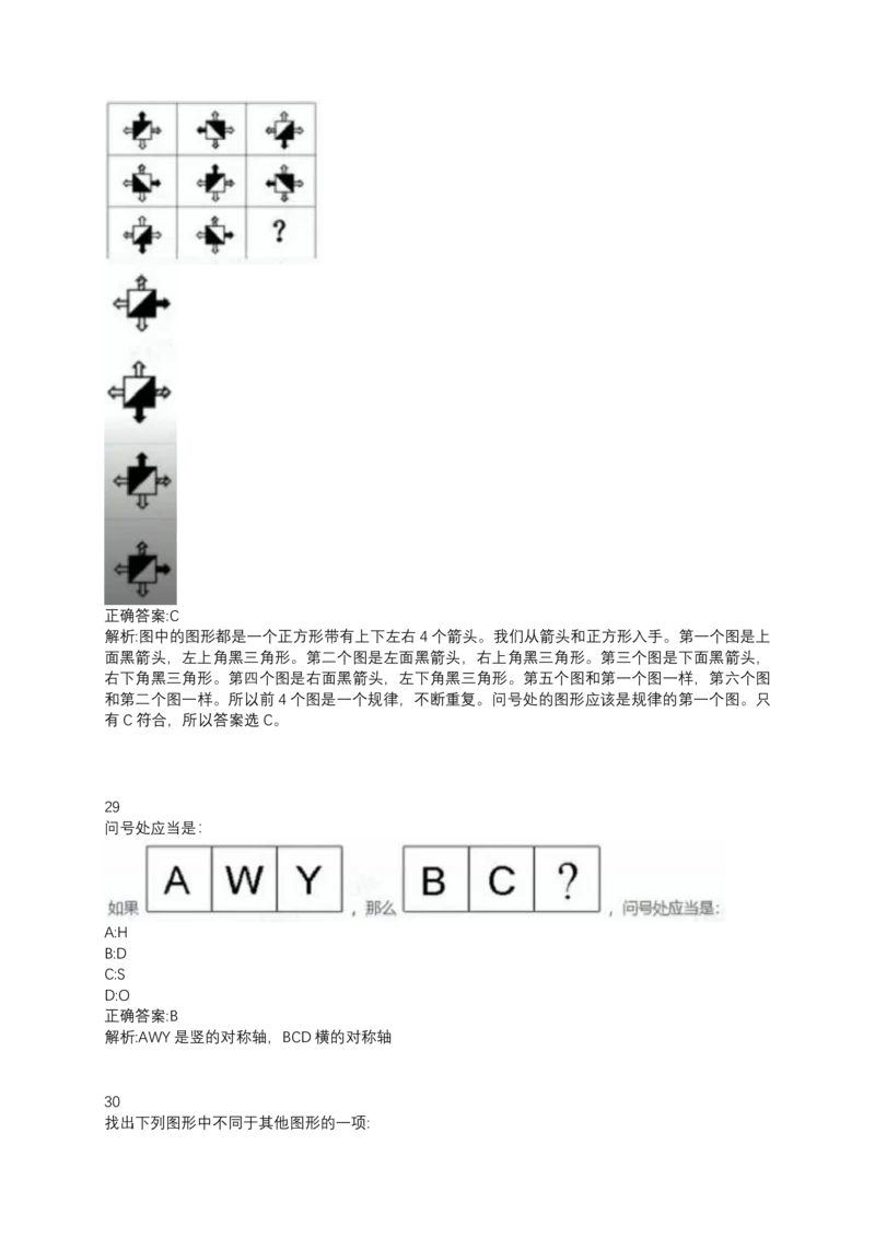 2024北森测评题库整理（完整版.）_题库可搜答案_北森题库(更新9.10)_北森（可搜）