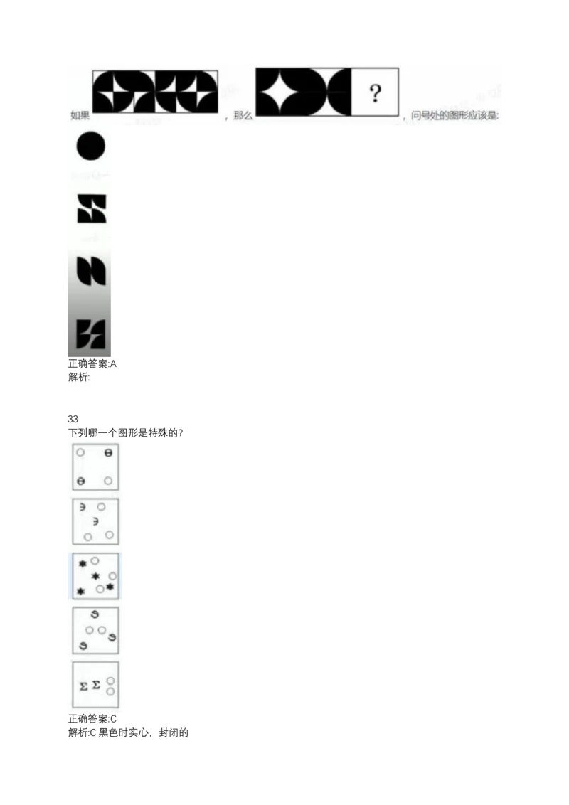 2024北森测评题库整理（完整版.）_题库可搜答案_北森题库(更新9.10)_北森（可搜）